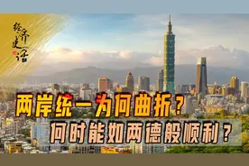 两岸统一为何曲折？对比两德统一，未来之路究竟该如何走？图片