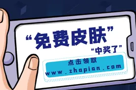 免费获得蛋仔派对游戏皮肤？小学生被骗3万余元图片