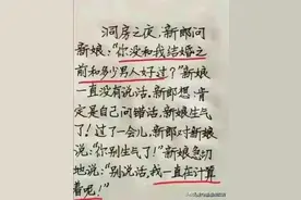 洞房之夜新娘和新郎的对话，笑翻天了，幽默搞笑的段子，值得一看图片