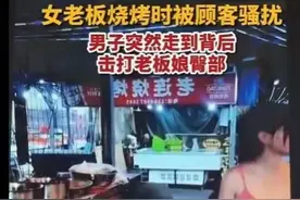 炸裂！网红烧烤店老板娘穿着性感反复被“咸猪手”揩油图片