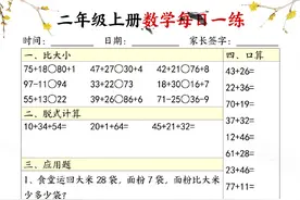 最新！二年级上册数学《每日一练》小纸条图片