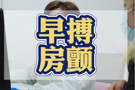 无论多久的早搏、房颤，记住这两点，慢慢就好了。图片