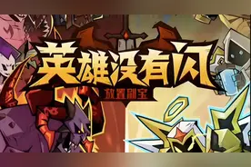 英雄没有闪活动顺序与资源规划全解析图片