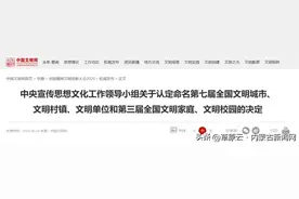 名单公布！内蒙古这些城市、村镇、单位、家庭、校园入选图片