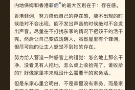 住家保姆为什么总干不长？原来有这么多隐情！看完网友回复沉默了图片