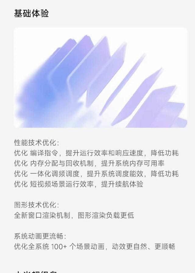 澎湃OS3三天刷屏，升级发热两难选，老机型何去何从？