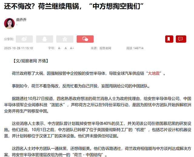 荷兰当小偷还有理了！要求中企哑巴吃黄连，让荷企接盘安世半导体