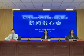 保定6034个暑期实践岗向全国大学生发出邀请图片