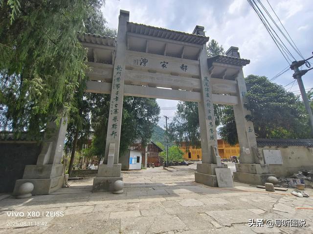 跟着镜头——走进贵州思南县郝家湾古寨，感受高原土家族风情！