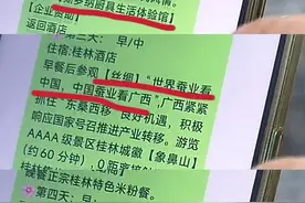 真的有内幕！40元桂林旅游四天？男子母亲已被旅行团劝阻回家。图片