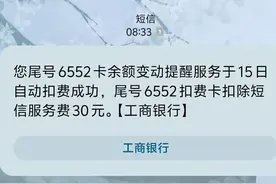 居然还有人在使用银行的收费短信通知，你知道可以退回费用吗图片