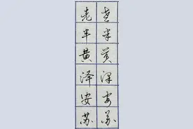 日常用字的硬笔写法（行楷+行书），很漂亮！图片