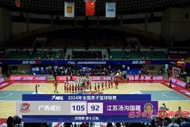 有惊无险胜江苏队，广西威壮止住三连败图片