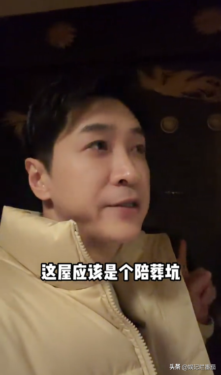 王宁西安住1000块民宿，用主墓室和陪葬坑形容房间，最后都没敢住