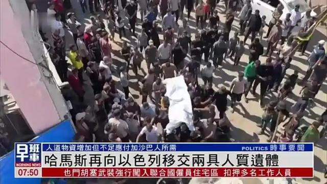 人质尸体终于回家！已有28具跨境运入以色列，归还却成问题？