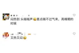 车里车外“冰火两重天”，街坊直呼“难顶”，广州地铁回应！图片