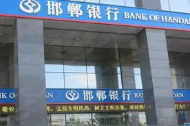 邯郸银行2023年净利“腰斩”，不良向上、拨备向下图片