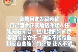 凉山彝族真的这么招人讨厌吗？太多人被一些事件给以偏概全图片