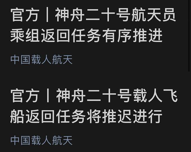 神舟二十号航天员终于要返回？神20新消息：返回推进，地面在准备