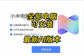非小米笔记本安装小米电脑管家 含AI完整全功能2025版图片