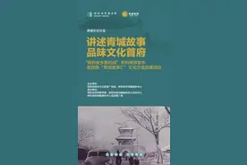 “我的故乡我的城”系列视频发布暨首期“青城故事汇”文化沙龙直播活动今日上线图片