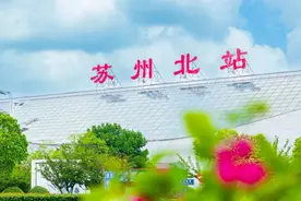 清明假期，苏州北站出行有变！图片