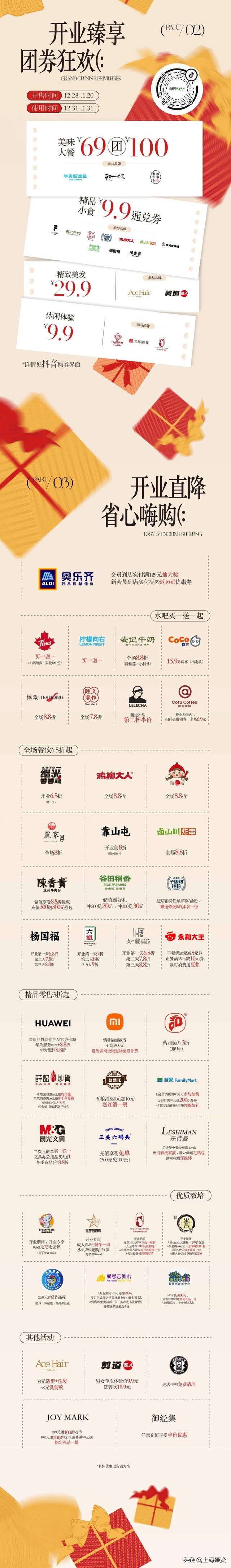 倒计时3天！嘉园坊盛大启幕，大额代金券、抽奖、积分……开业活动抢先看→