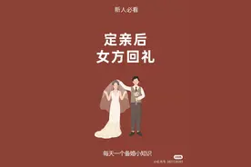 定亲后女方回礼图片