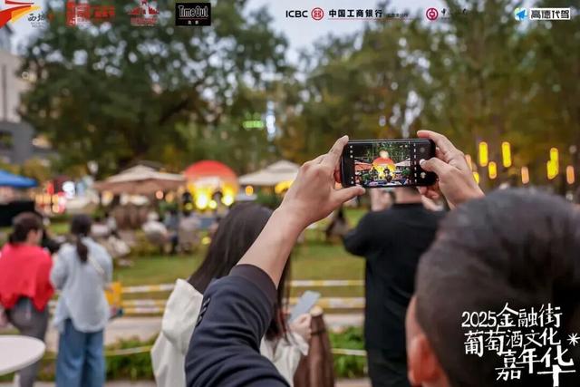 再增加2天！2025金融街葡萄酒文化嘉年华这些精彩不容错过
