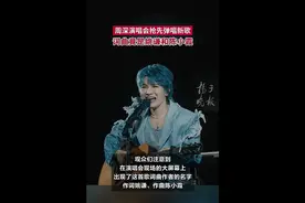 周深上海演唱会，首唱新歌《嗨！人间》！词曲作者给大半个华语乐坛写过歌图片