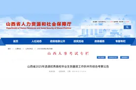 山西省2025年选调优秀高校毕业生到基层工作忻州市综合考察公告图片