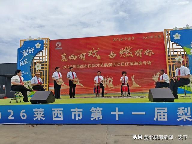 醉美梨花绽日庄 非遗焕彩润莱西｜2026莱西市第十一届梨花节圆满落幕！
