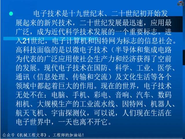 电子元器件基础知识培训教材，116页PPT完整分享