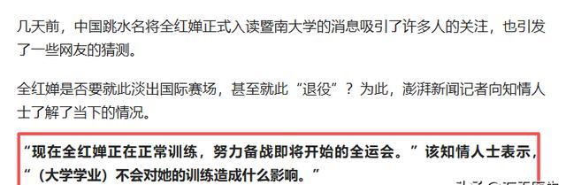 全红婵入学仅4天，被嘲发胖、低学历，官媒：退不退由她自己决定