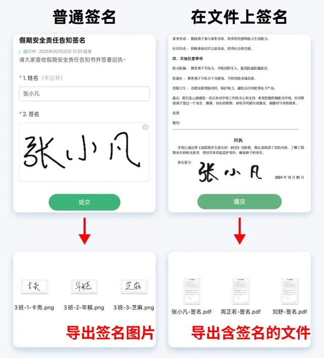 如何收集家长签名回执?致家长的一封信、放假通知…