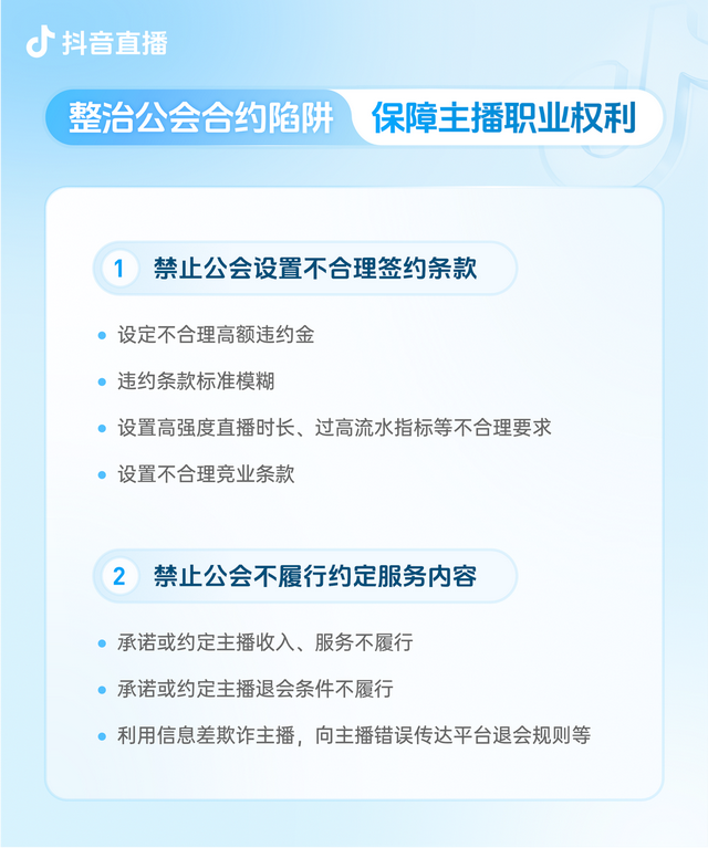 抖音团播新规：禁止过度美颜，禁止以营造虚假亲密关系等不正当方式维护粉丝关系、引导用户消费……