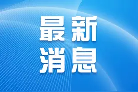 幼儿园将免费？最新回应→图片