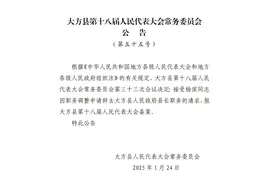 任劲飞任贵州大方县代理县长图片