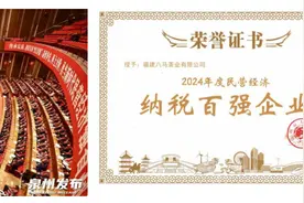 连续5年两大名茶纳税第一！ 八马茶业获4项政府表彰图片