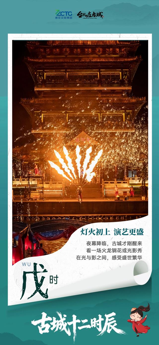 错峰出游丨在台儿庄古城，过一日属于你的“十二时辰”