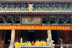 福建漳州芗城区岳口凤皋和义庙在解州关帝祖庙、常平关帝家庙谒祖进香图片