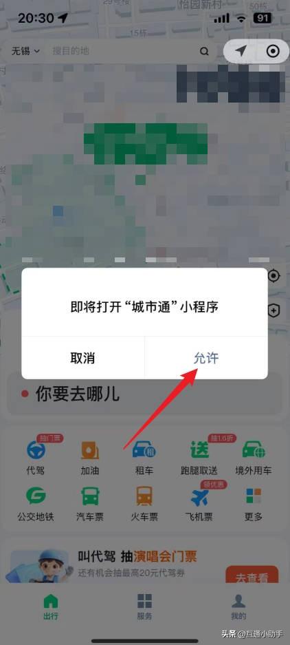 微信乘车码怎么开通