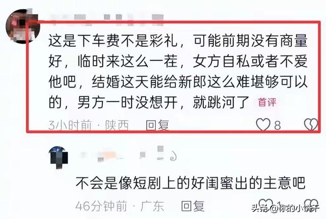 新郎跳河后续！3人已被处罚，知情人爆料更多，并非传闻那么简单