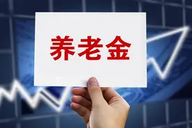 养老金认证一旦错过可能停发，认证时间每人都不同，来了解一下图片