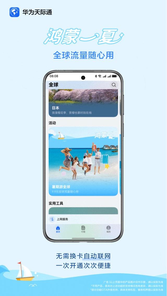 暑期想畅玩免签国，先上华为浏览器遇见心动目的地