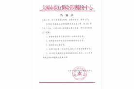 7月1日起，太原市职工医保部分业务调整！图片