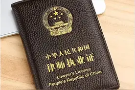 教你一眼从律师证上看出律师的从业时长图片