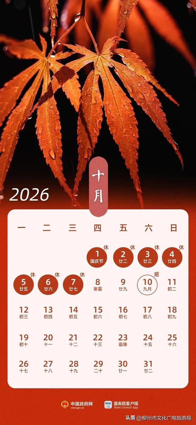 你没眼花！现在给你的是《2026放假安排（柳州版）》！速转存了解！