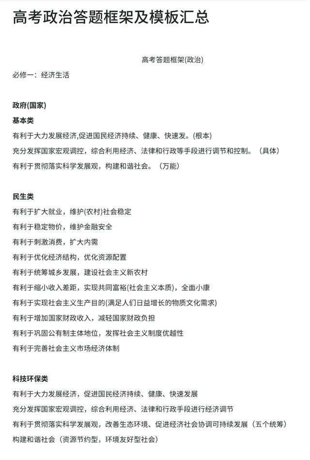 吃透这套模板,高考政治轻松冲85+