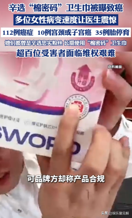 辛巴再次官宣退网，网红卫生巾曝雷，上百人确诊癌症，想要跑路？